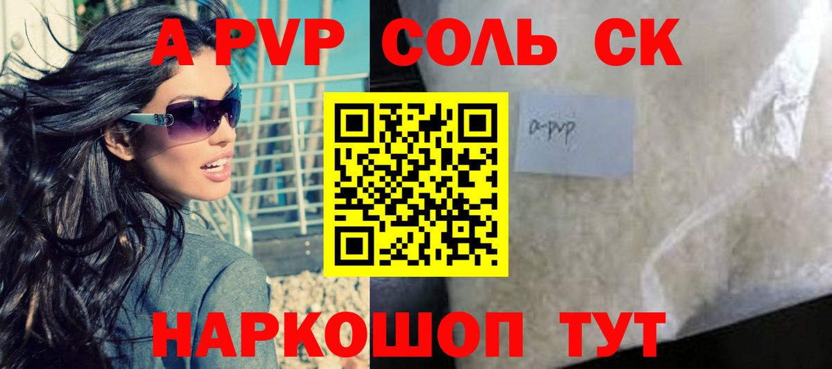 APVP Соль Армавир