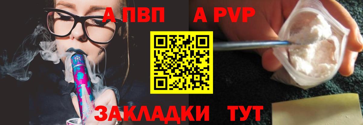 Армавир  APVP мука  А ПВП Crystall  Вход с VPN 