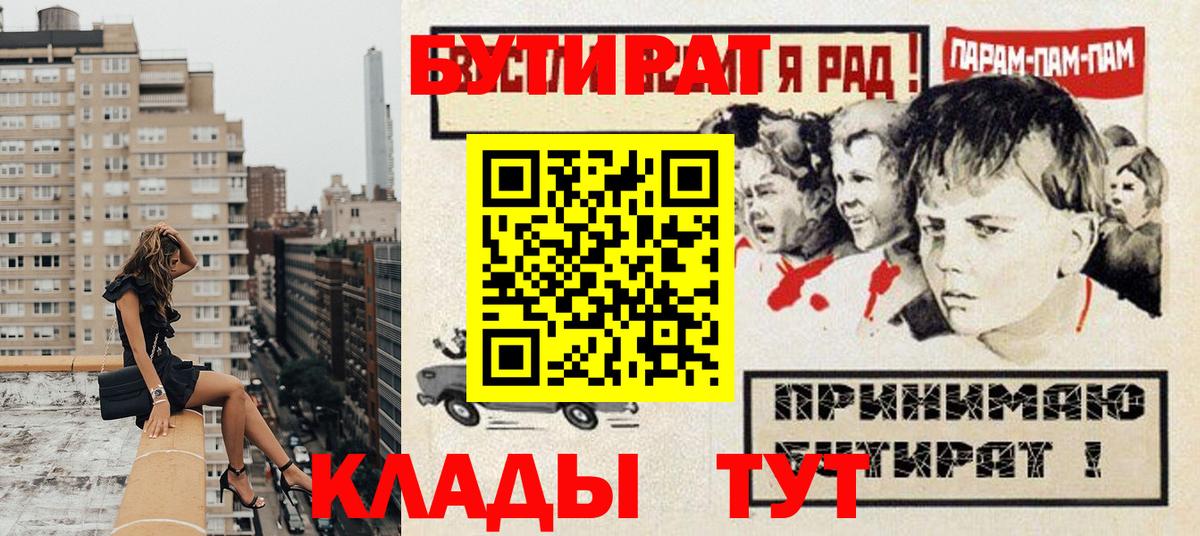 Бутират 99%  Вход с VPN  Бутират  Армавир 