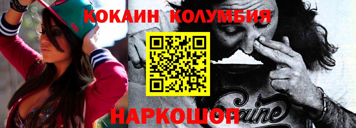 Армавир  Cocaine Columbia  Вход с VPN 