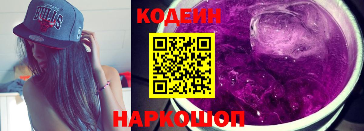 Codein напиток Lean (лин)  Codein напиток Lean (лин)  Вход с VPN  Армавир 