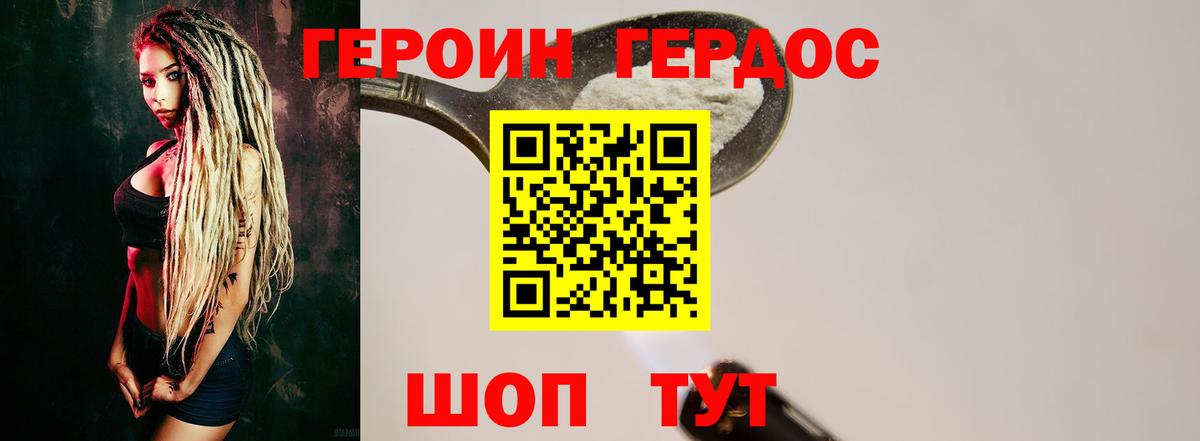 Героин VHQ  Героин  Армавир  Вход с VPN 
