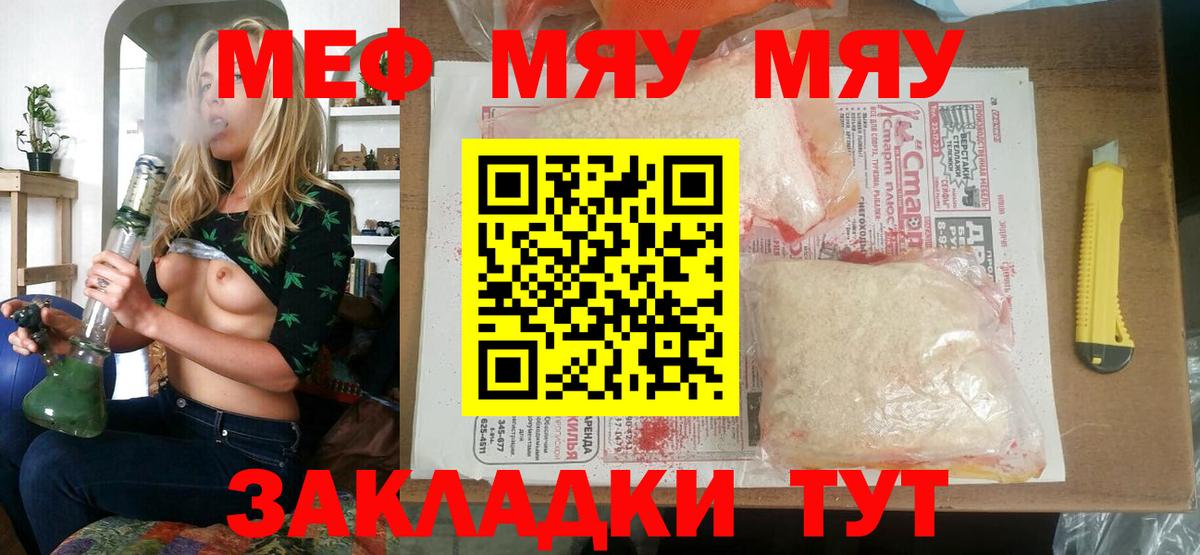 Меф  Армавир