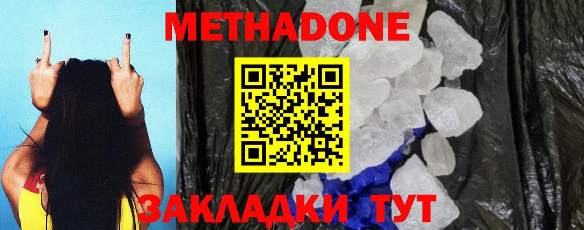 Армавир  МЕТАДОН VHQ  Вход с VPN 